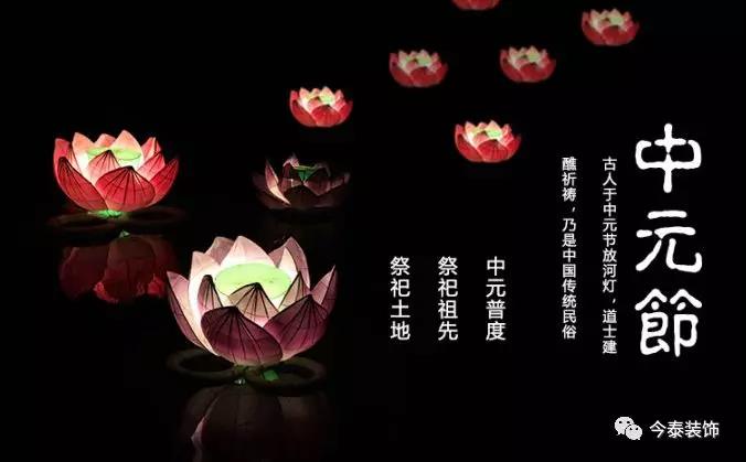 中元節(jié) | 七月半過(guò)“鬼節(jié)”，風(fēng)水不可小覷！(圖1)