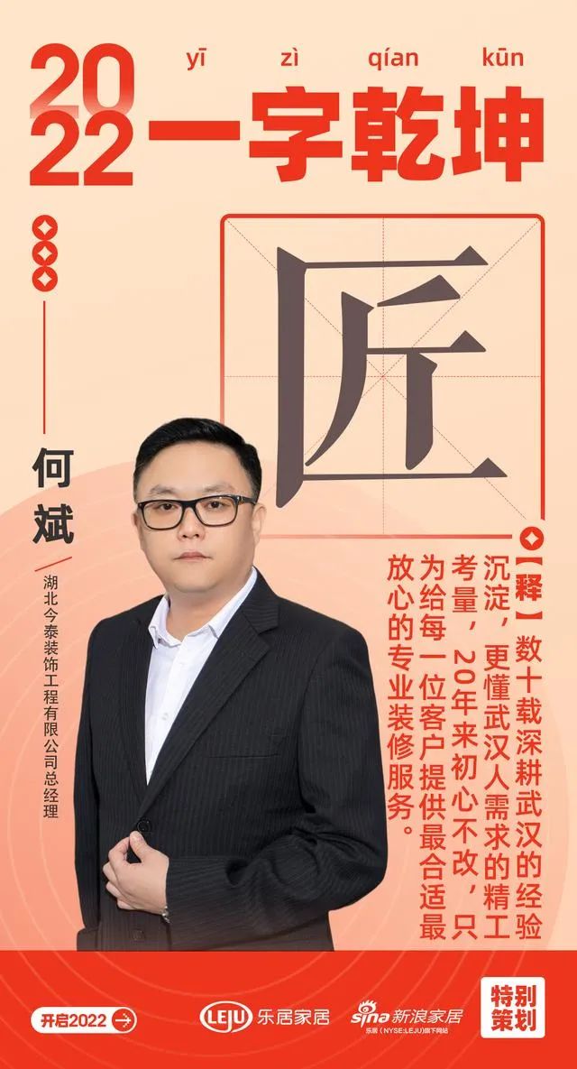 漢韻共情︱今泰裝飾總經理何斌：「匠」數十載深耕武漢的經驗沉淀，更懂武漢人需求的精工考量(圖1)